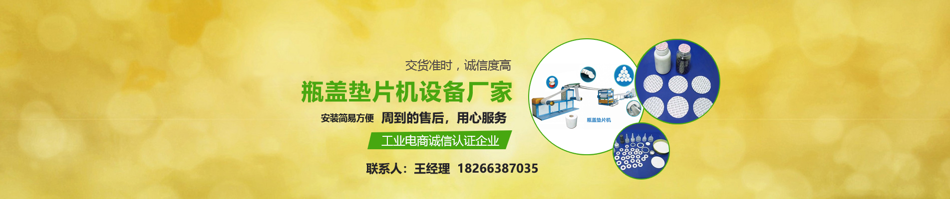 瓶蓋墊片機,二氧化碳發(fā)泡機,PE物理發(fā)泡機